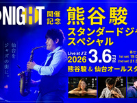 3/6 Live Titre : Commémoration de la JOZENJI STREET JAZZ NIGHT ! Kumagai Shun Standard Jazz Special