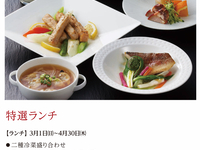 (3.4月)特選ランチ