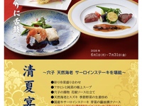 (6.7月)清夏宴席