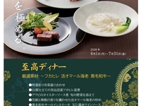 (6.7月)至高ディナー
