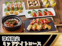 【23時以降限定】夜から朝まで愉しむ！ミッドナイトコース／ソフトドリンク飲み放題付き（最大6時間滞在OK）