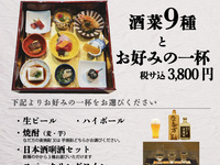 【ディナー限定】 なだ呑み