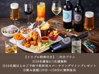 [Welcome/Farewell Party Plan] | Triple Benefits Included | After-Party Plan