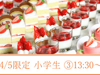 【4/5(日)限定】いちごスイーツ＆ランチビュッフェ～桜咲くいちご狩り～（③13:30～）小学生