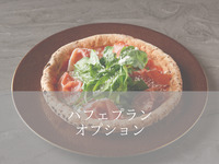 (Parfait plan option) Arugula and prosciutto pizza (20cm) + 2,360 yen