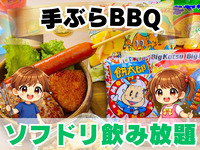 G.キッズ 小学生手ぶらプラン(ソフドリ飲み放題)