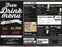 【all you can drink】