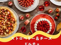 【4/19限定】　『ストロベリー＆チーズ』スイーツイベント　幼児料金