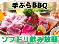 《ﾗｸﾞｼﾞｭｱﾘ席》E.プレミアム 手ぶらプラン(ソフドリ飲み放題)