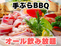 《ﾗｸﾞｼﾞｭｱﾘ席》C.バラエティ 手ぶらプラン(オール飲み放題)