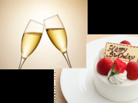 【個室deアニバーサリー】乾杯酒・ホールケーキ付  お祝いプラン（ランチ・平日）