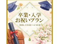 【卒業・入学プラン】飲茶バイキング 　小学生