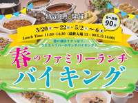 Spring Family Lunch Buffet (Elementary School Students)