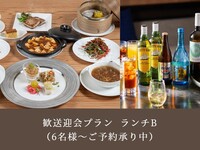 [Welcome and Farewell Party Plan] | Lunch B | 6,500 yen