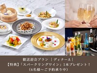 【歓送迎会プラン】｜3月  前月までのご予約特典付き｜ディナーA｜ 8,000円