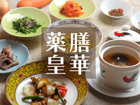 【3/4-4/26】 養生ランチ ～春の薬膳 ～ （1日10食限定）