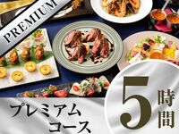 Premium course 5 hours / Includes all-you-can-drink of 170 types of drinks including Yamazaki single malt (Monday to Thursday)