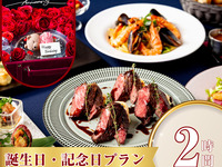 [Birthday/Anniversary Plan] 10-course double main course of domestic beef and salmon pie + teddy bear cake in a suitcase + all-you-can-drink + private room with bar counter (2 hours/all day)