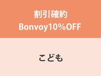 Guaranteed Bonvoy 10% OFF ★ Children's (4-12 years old) Lunch