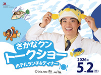 [Children] 4 years old to elementary school students Sakana-kun Talk Show Hotel Lunch