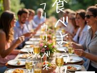 葡萄酒搭配晚餐～弗留利·威尼斯·朱利亚～