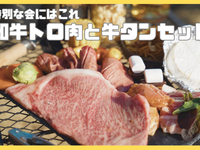 Wagyu Fatty Meat and Beef Tongue Set "Perfect for Special Occasions"