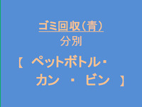 ゴミ袋（瓶・缶ゴミ用45L　1枚）