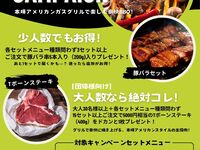 🍖セットメニュー10%OFF！ ＆7・8月限定夏のBBQキャンペーン！🍖  