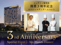Sheraton Kagoshima 3rd Anniversary Special Dinner Event