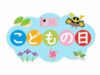 [May 2nd, 3rd, 4th, and 5th only] Children's Day Special Day for infants aged 0-2