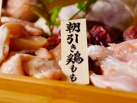 【生ビールなし飲み放題】色々な朝びき但馬鶏の鶏焼肉を堪能できる大満足の飲み放題プラン♪