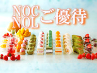 《土日祝》NOC/NOL会員限定 スーパースイーツビュッフェ～いちご・抹茶・マンゴー～