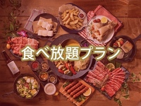 【食べ放題】(夏)BBQTCKプレミアムプラン（ソフトドリンク飲み放題）