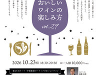 【10/23】第29回おいしワインの楽しみ方「中部東部ヨーロッパのおいしいワイン」