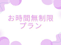 ◆◇日曜・祝日ディナータイム　利用時間無制限プランのお知らせ ◆
