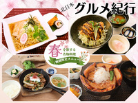 北日本グルメ紀行（2026/4/16～2026/4/30）