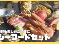 ⭐️Online Reservation Only "Special": Seafood Plan [Chef's Choice/Ingredients/All-You-Can-Drink] 1 serving
