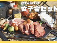 ⭐️オンライン予約限定「スペシャル」：女子会プラン[おまかせ/食材/飲み放題]　１人前