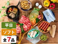 (夏)【平日限定】スタンダードBBQプラン/（ソフトドリンク飲み放題）