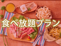 【ハイシーズン】食べ放題キッズスターBBQプラン（ソフトドリンク飲み放題）