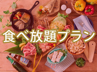 【土日祝】食べ放題ポップスターBBQプラン（ソフトドリンク飲み放題）