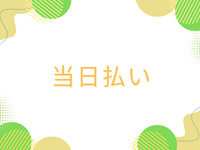 ◆◇GW期間 九州・宮崎うまかもんフェア　【当日払い】◇◆