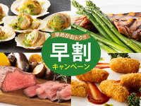 【早割】GWスペシャルランチバイキング