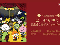 【相棒おもてなし席ご予約分(75分制)<1名利用>】広報課企画 にしむらゆうじ活動10周年アフターパーティー