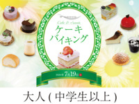 2026.7.19開催 1部-（大人・中学生以上）