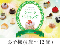 2026.7.19開催 2部-（お子様・4歳～12歳）