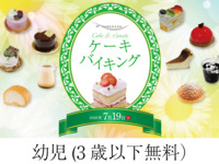 2026.7.19開催 1部-（幼児 ・3歳以下は無料）