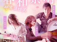 5/29 라이브 타이틀:춘화경명 야오 요로즈