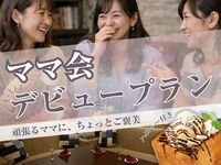 [April Only] Supporting Moms Starting a New Life! Relax and enjoy up to 7 hours of free time with 3 great benefits! 'Pasela Mom's Gathering Debut Plan'