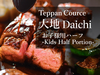 Teppanyaki Course 　MOSIR